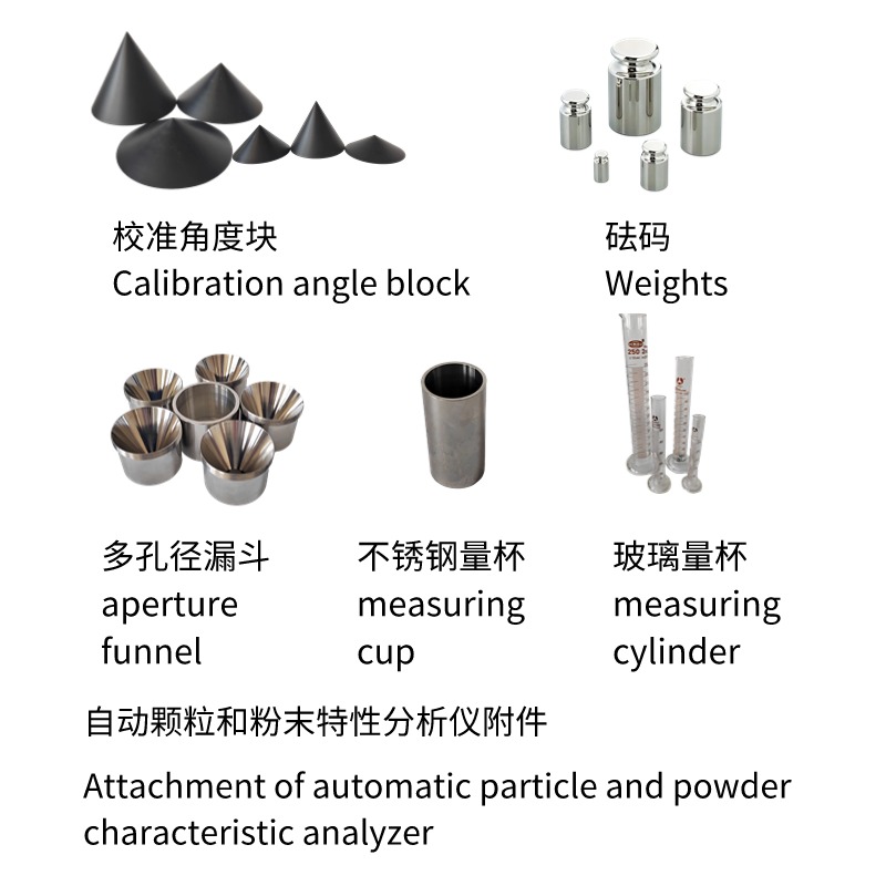 自動粉體特性測試漏斗 標(biāo)準(zhǔn)角度件 部件及耗材