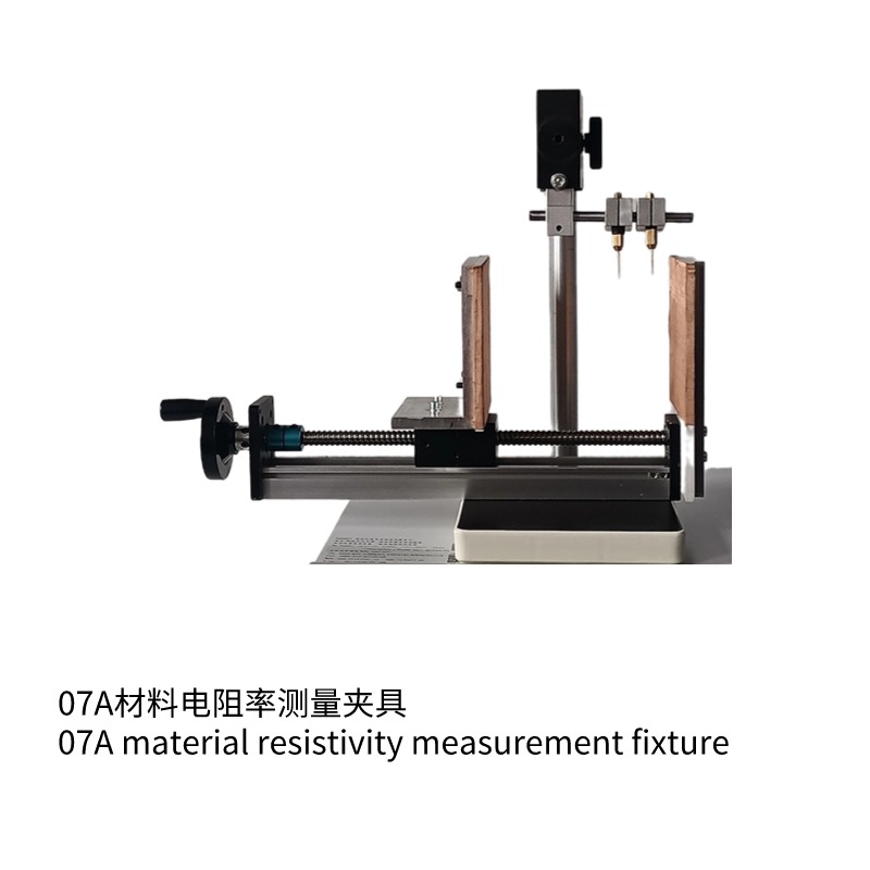 導(dǎo)體電阻率測(cè)試治具,夾具部件及耗材