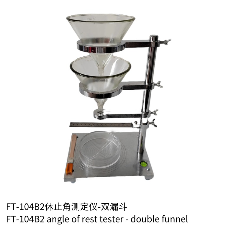 FT-104B2雙漏斗休止角測定儀