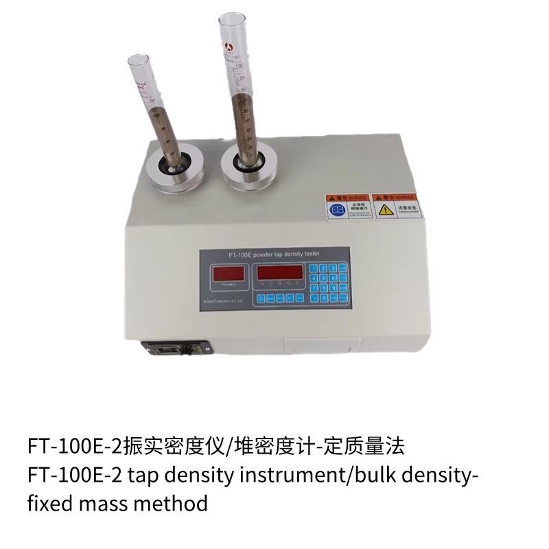 FT-100E-2粉末堆密度儀/振實(shí)密度儀 